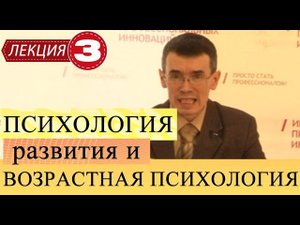 Психология развития и возрастная психология. Лекция 3 Психологические концепции возрастного развития