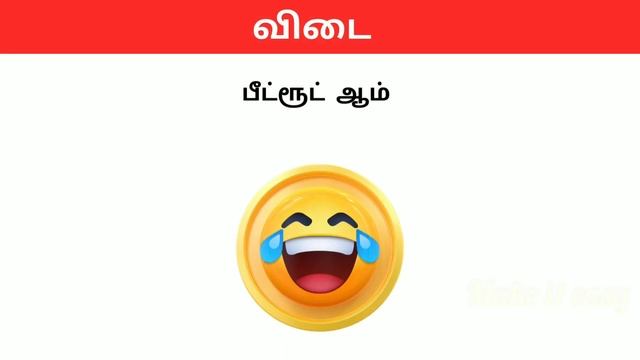 Guess the kadi jokes 12 | கடி ஜோக்ஸ்| mokka jokes| Brain games #makeiteasy #kadijokestamil #quiz смотреть онлайн