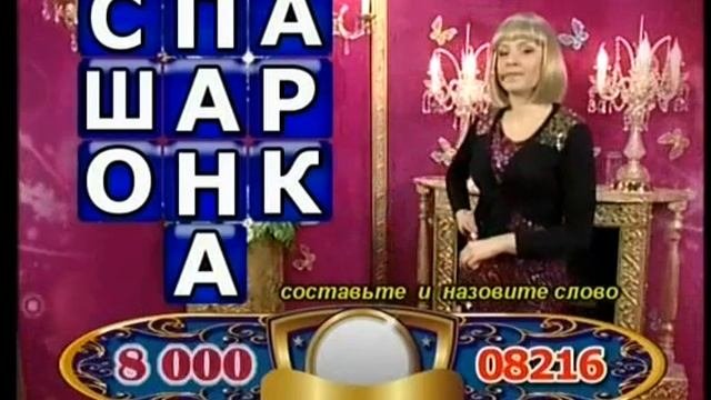Телевикторины.