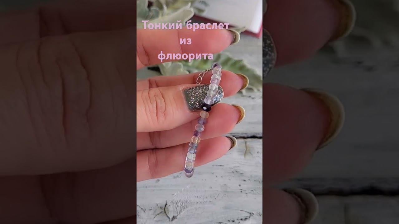 Тонкий браслет из флюорита ювелирная огранка #браслетизфлюорита #тонкий браслет #натуральныекамни