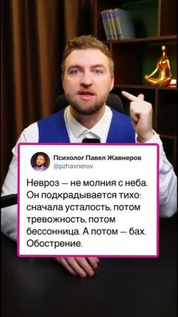 Как появляется невроз?