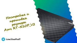 Настройка и прошивка роутера Asus RT-N10P_V2