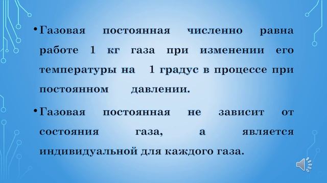 Лекция 3. Уравнение состояния идеального газа. Первый закон термодинамики. Часть 1
