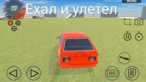 Ехал и улетел