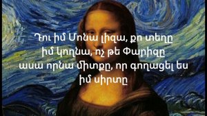 Sirius ft. Gor23 - MONA LISA / lyrics / barery / text