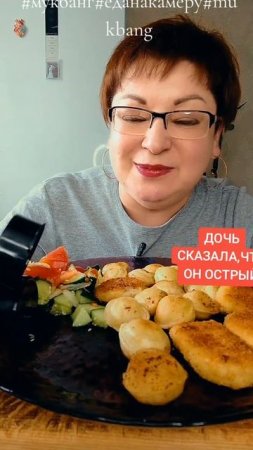 Дочь, сказала, что он острый/Попробуем?/Мукбанг