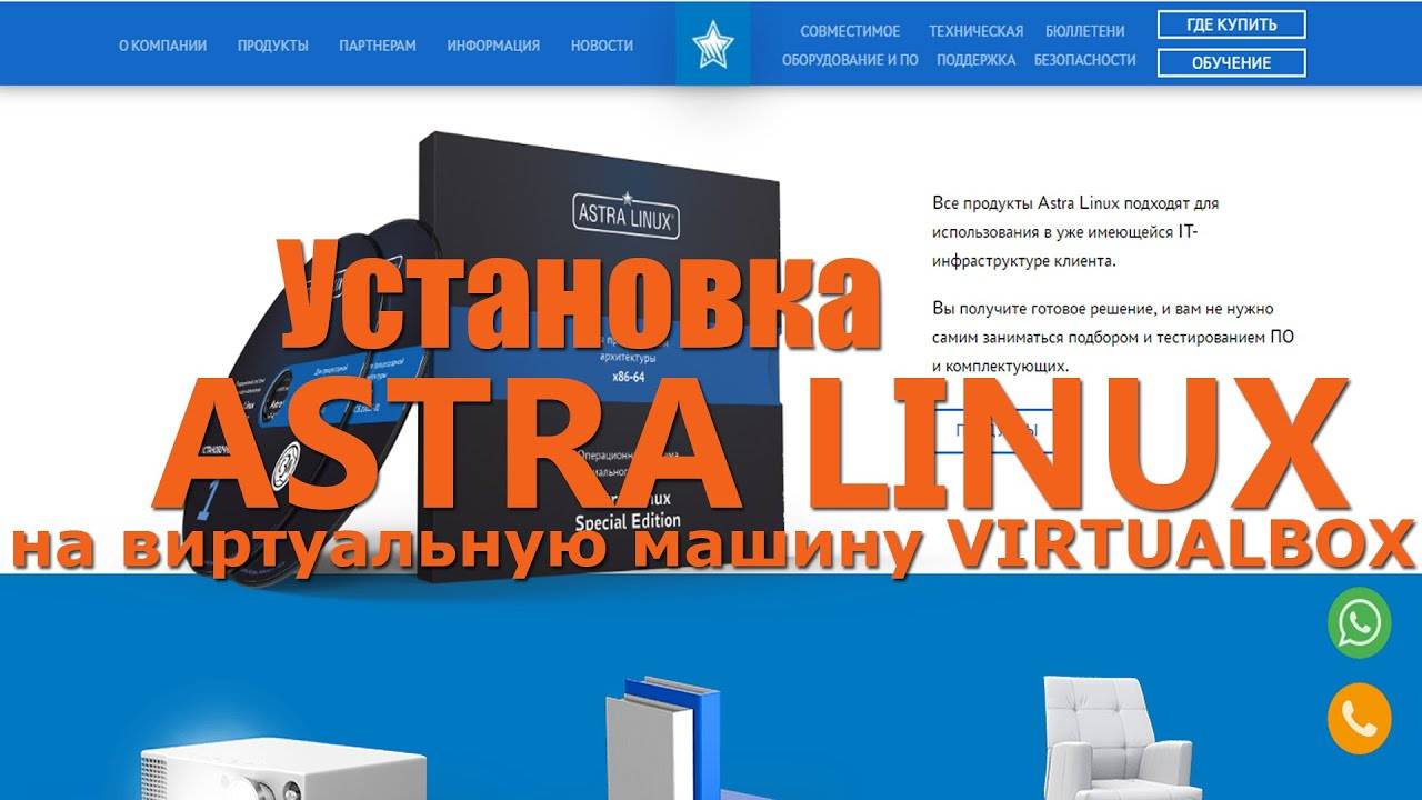 Установка Astra Linux на виртуальную машину