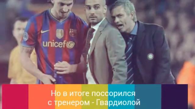 Златан Ибрагимович