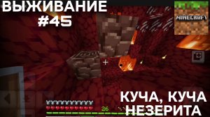 ВЫЖИВАНИЕ С ДРУГОМ #45 КУЧА, КУЧА НЕЗЕРИТА