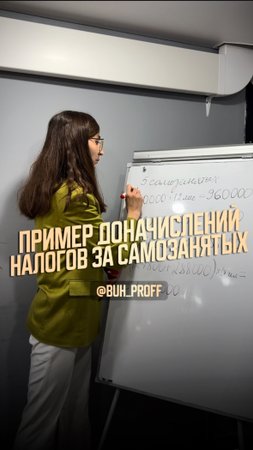 Пример доначислений налогов за самозанятых