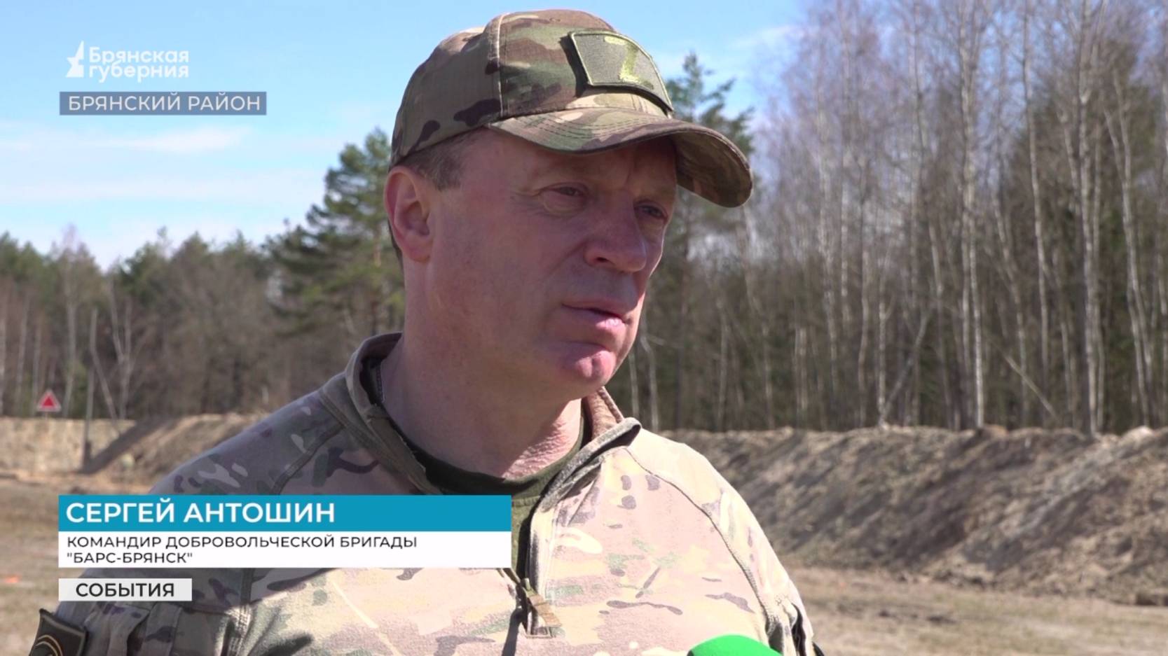 Александр Богомаз и Олег Матыцин посетили добровольцев «БАРС-Брянск»