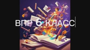 Линейные уравнения 6 класс