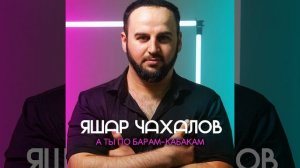 А ты по барам-кабакам