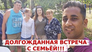 Долгожданная встреча с семьёй! Гостеприимство Самарцев поразило нас! Прогулка по Самаре!
