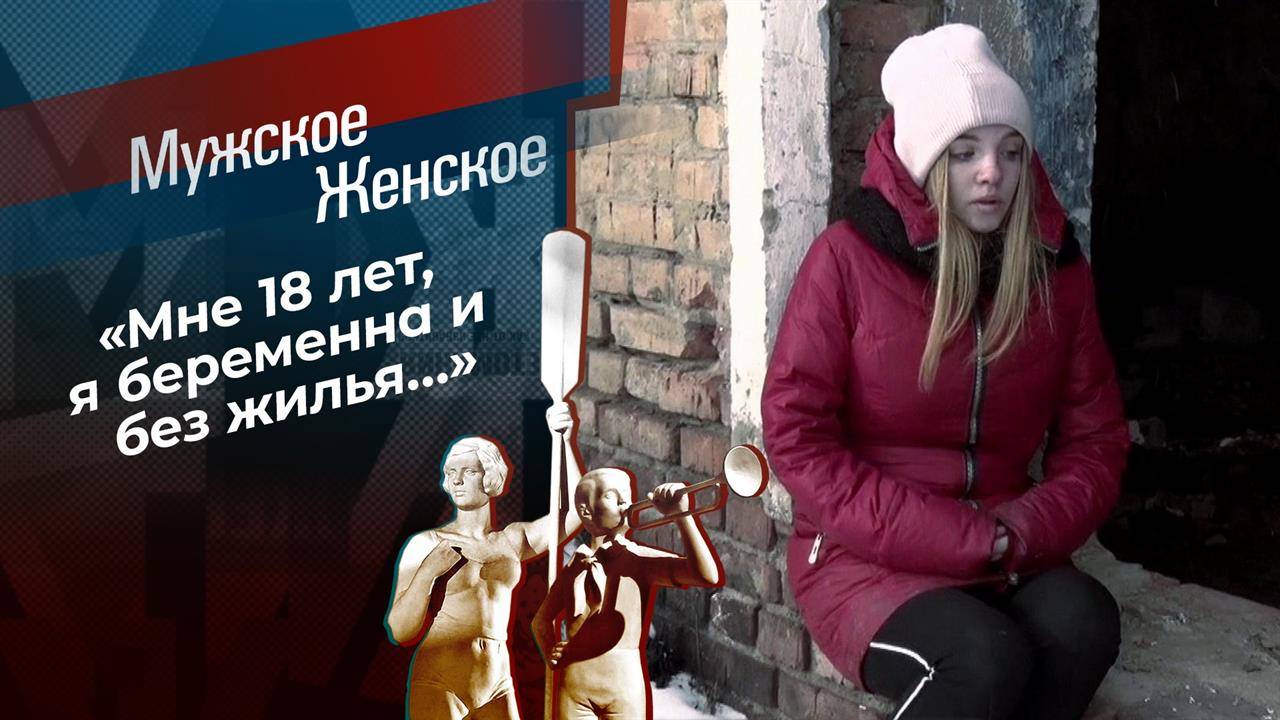 Мужское Женское 15.04.2025 последний выпуск сегодня