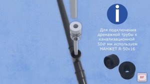 Гидрозатвор для кондиционера, Сифон G 35 MINI