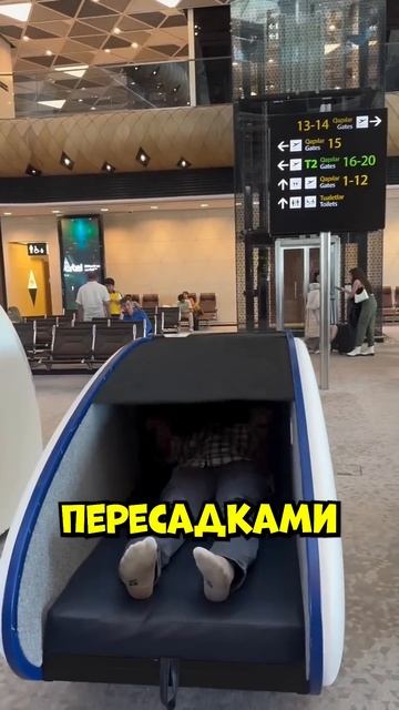 Парень нашёл гениальный способ спать в аэропорту #shorts