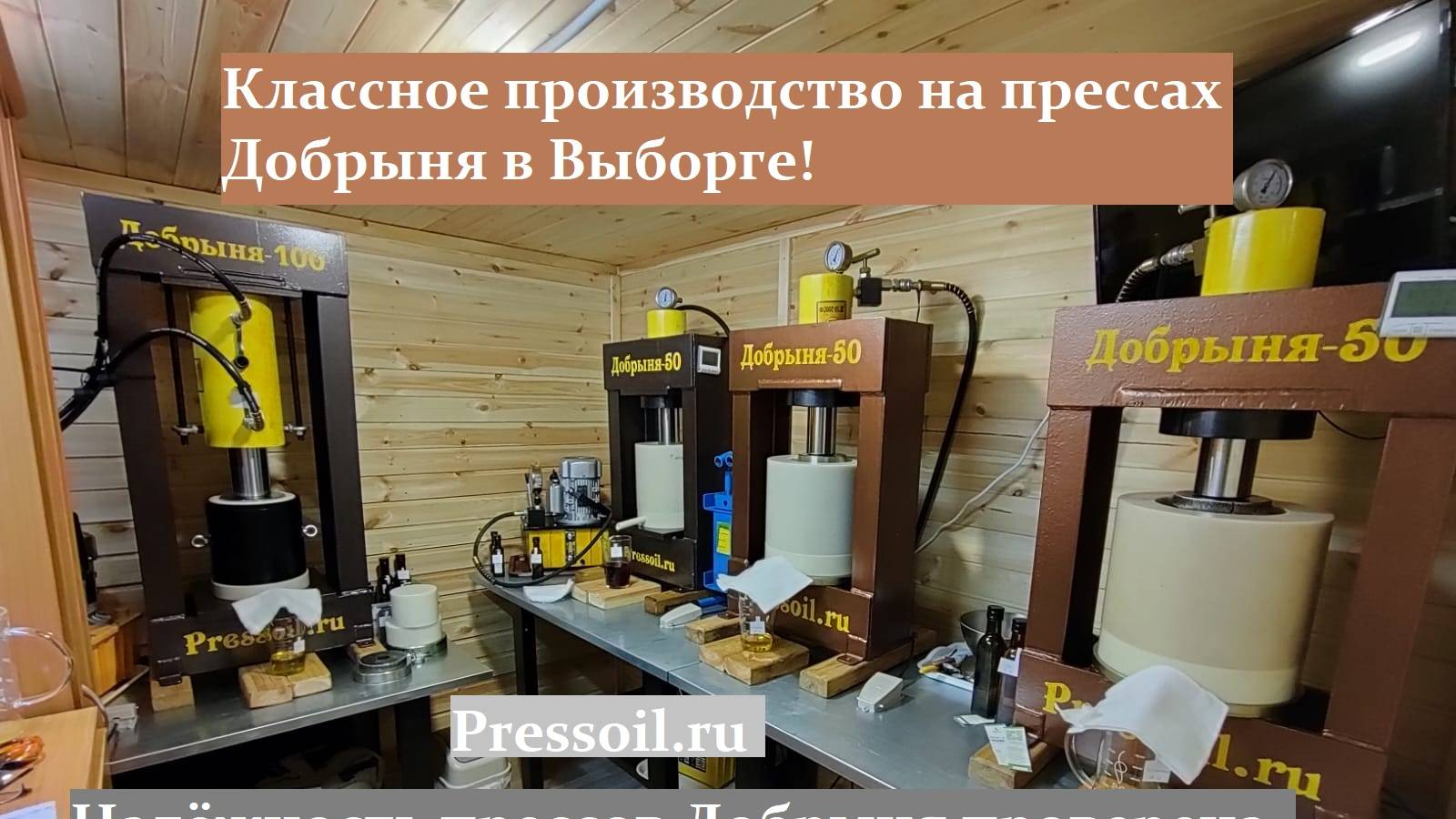 Отзыв Обзор маслоцеха Выборг/ Маслопрессы Добрыня в коммерческом использовании/ производство масла