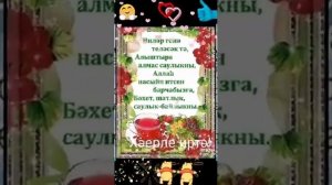 Кызганма йорэк жылынны