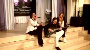 Наталья Ростова , Настя Сафо. "Aлиллуя"