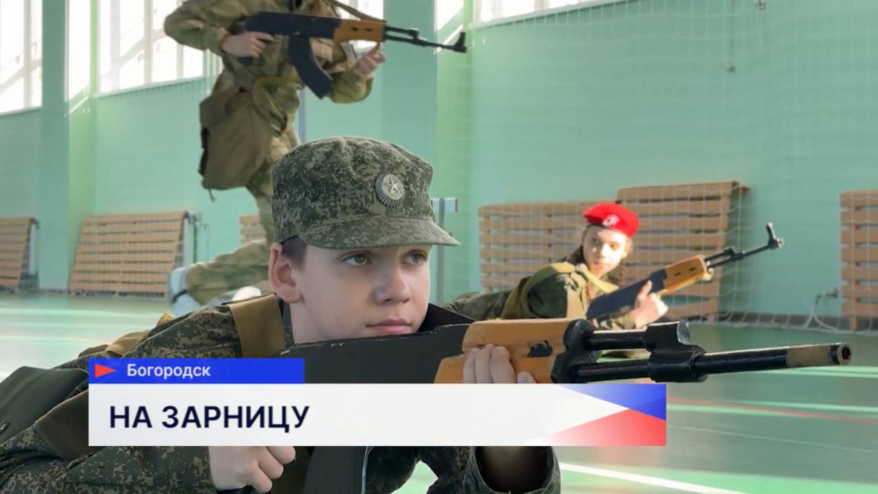 В Богородской школе состоялся муниципальный этап Всероссийской военно-патриотической игры