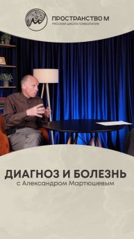 Почему важно понимать различие между диагнозом и болезнью?