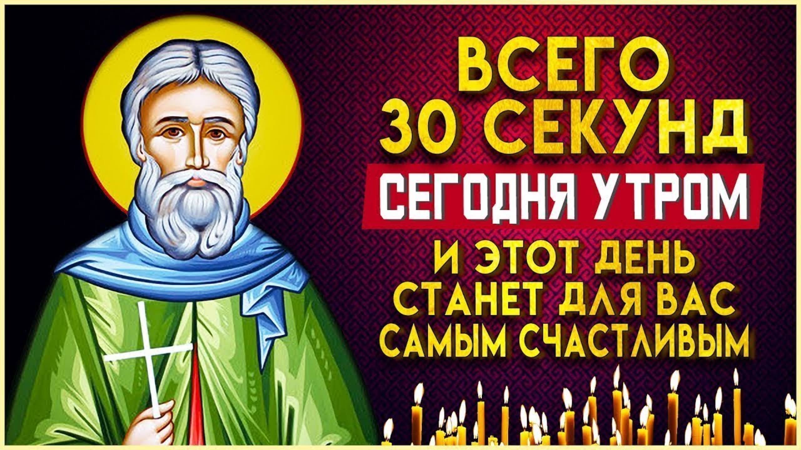 ВСЕГО 30 СЕКУНД СЕГОДНЯ УТРОМ И ДЕНЬ БУДЕТ СЧАСТЛИВЫМ. Иисусова молитва, псалом 137