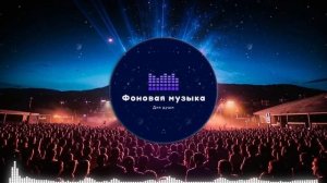 Фоновая музыка - Hip Hop / Хип Хоп 73