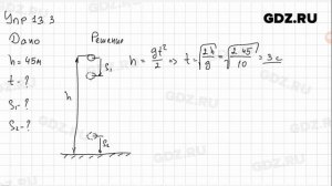 Упр 13.3 - Физика 9 класс Пёрышкин