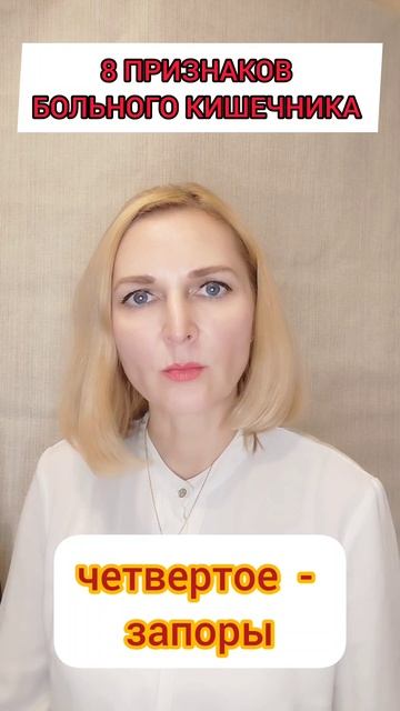 8 ПРИЗНАКОВ больного кишечника