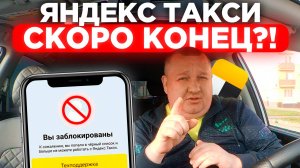 СРОЧНОЕ ОБРАЩЕНИЕ КО ВСЕМ ТАКСИСТАМ! ВОДИТЕЛЯМ ОСТАЛОСЬ РАБОТАТЬ 5 МЕСЯЦЕВ?! РОССИЙСКИЕ АВТОМОБИЛИ.