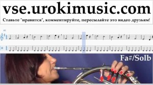 Уроки Валторны Jingle Bell Rock Ноты Самоучитель часть 1 um-i821