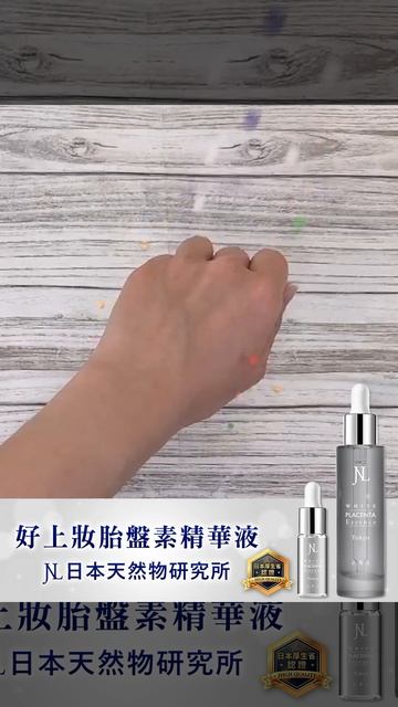 清爽好吸收 完全不黏膩✨30秒瞬吸保水 好上妝胎盤素極效修護精華液 日本天然物研究所 膠原蛋白 玻尿酸 口罩痘 瞬吸不黏膩 美白 淡皺 夏季保養 男生保養