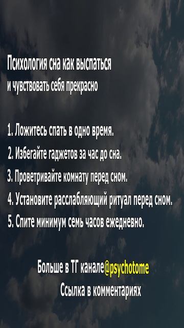 Психология сна как выспаться и чувствовать себя прекрасно #сон #здоровье #психология