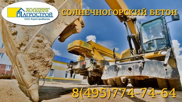 Агростройбетон смотреть онлайн