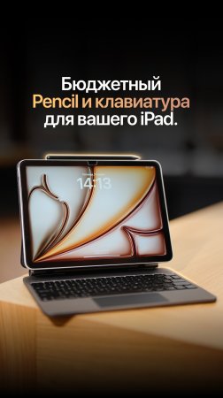 Они нужны вашему iPad.