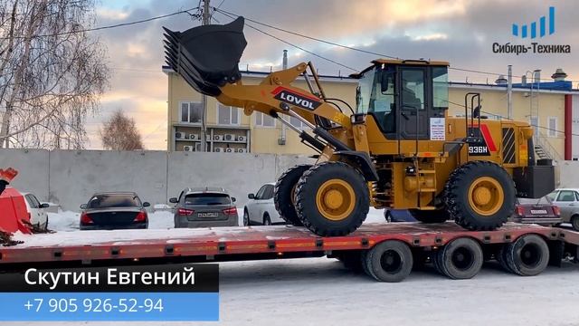 Отгрузка фронтального погрузчика LOVOL 936H  Скутин Евгений