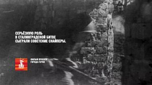 Фильм про город-герой Волгоград