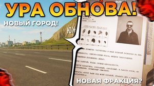 🔥УРА! СЛИВ НОВОЙ ФРАКЦИИ "СБ" в БЛЕК РАША - ГЛОБАЛЬНОЕ ОБНОВЛЕНИЕ BLACK RUSSIA