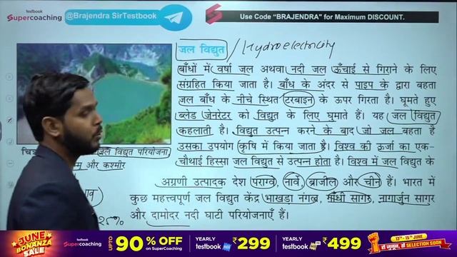 69th BPSC Geography NCERT live Classes | Mineral Power Resources | 69th BPSC Live Class | Brajendra