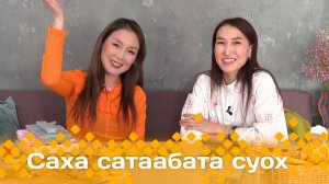 «Саха сатаабата суох»: Киһи туругун тупсарар браслет оҥоробут (15.04.25)