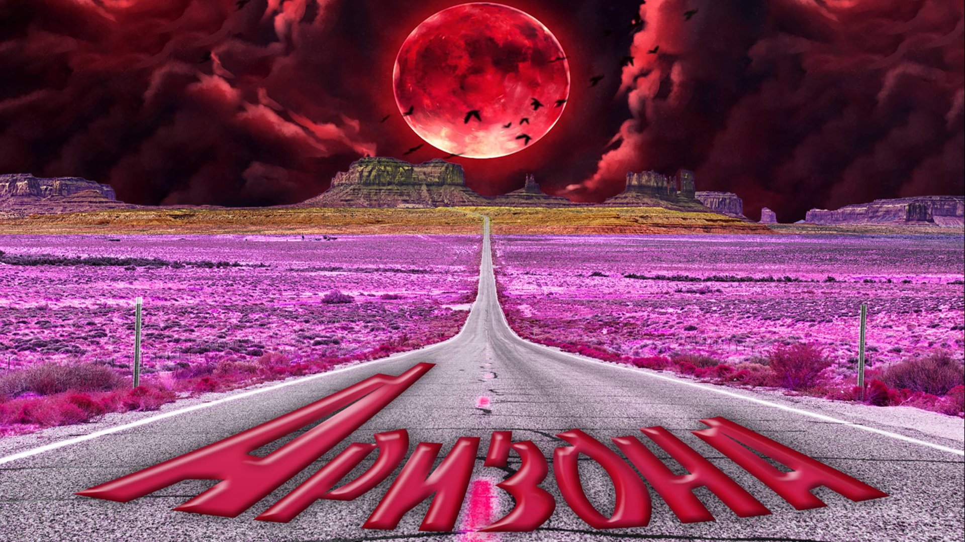 Прижимистые в Аризоне смотреть онлайн