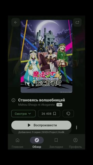 Становясь волшебницей #аниме #новинка #комедия #этти #экшен #фэнтези