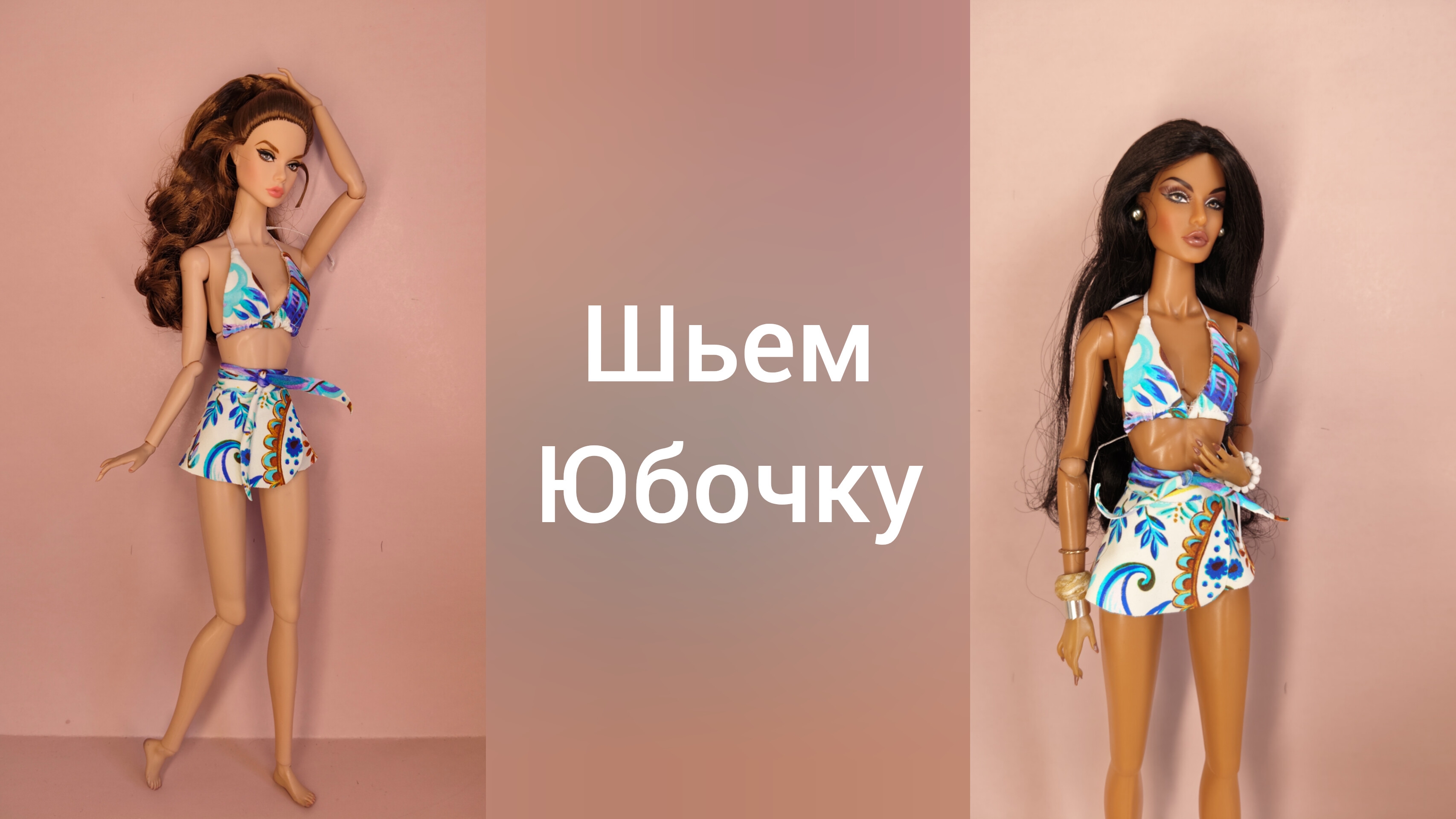 купальник, юбочка