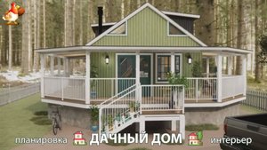 Дом для дачи и сада – 3D идея для вдохновения с планировкой и интерьером 🏡🏚🏠 вариант 172