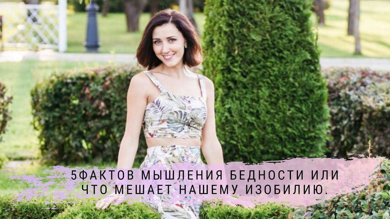 5 фактов бедного мышления или что мешает нашему изобилию