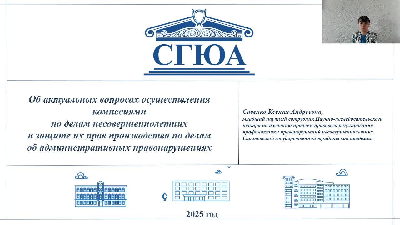 Актуальные вопросы осуществления КДНиЗП производства по делам об административных правонарушениях