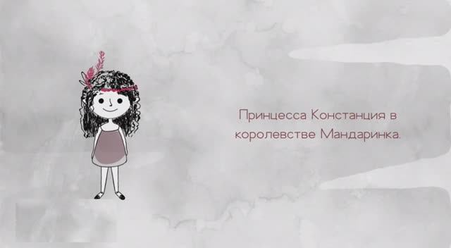 Констанция против злого дракона Пуджа