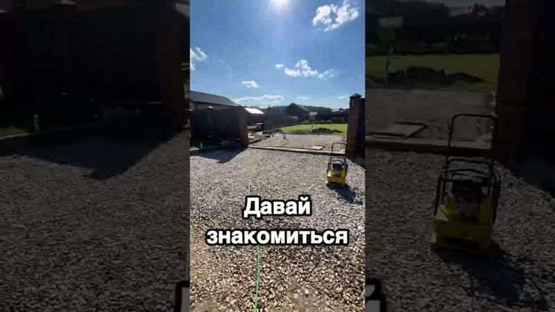 Меня зовут Роман, я занимаюсь благоустройством загородных участков "под ключ". #дача #сад