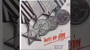 ПЕСНЯРЫ "Перед атакой" 1985 год